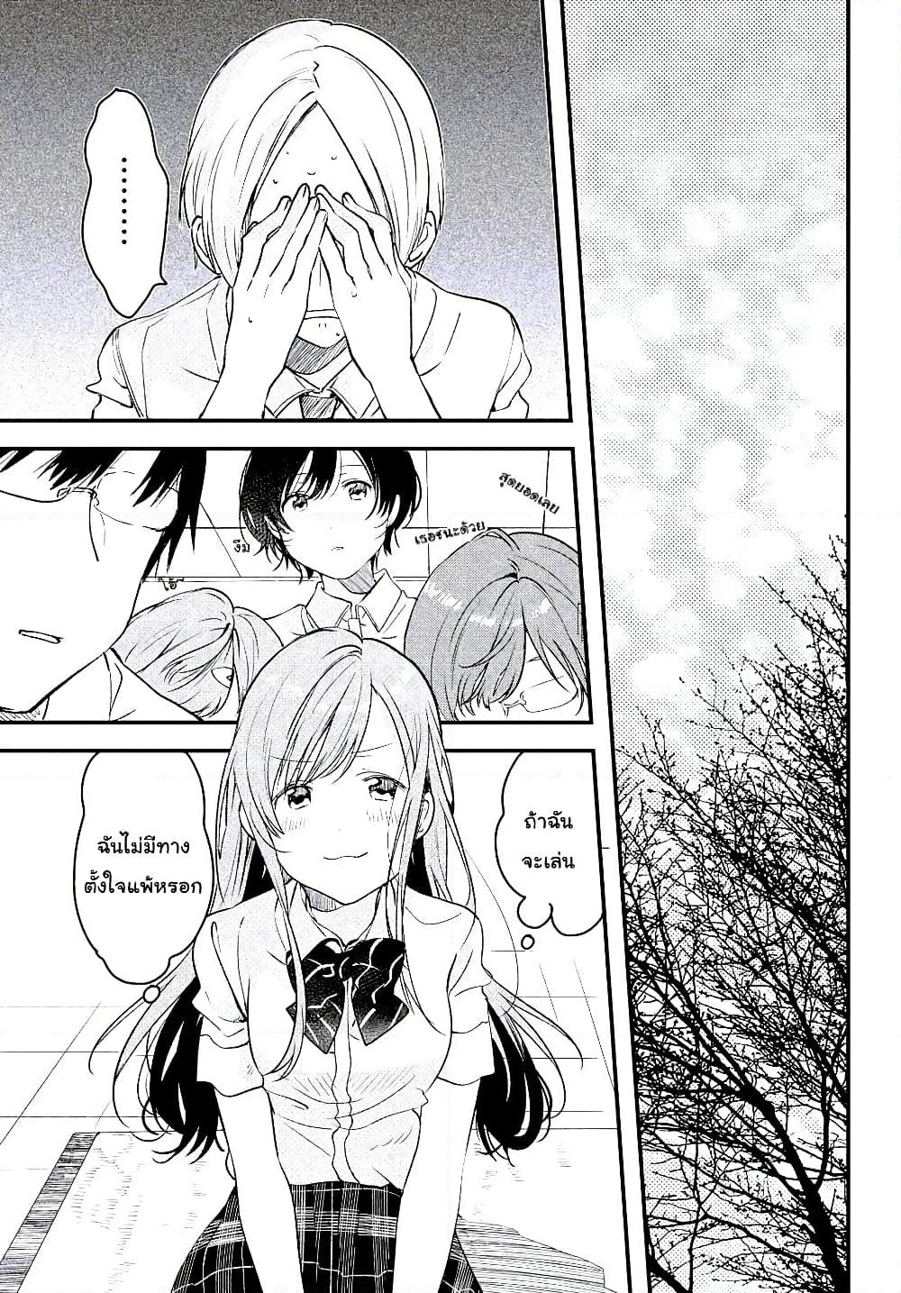 Kyou, Koshiba Aoi ni Aetara page 37
