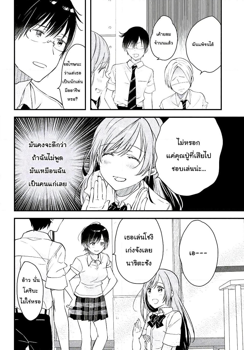 Kyou, Koshiba Aoi ni Aetara page 38