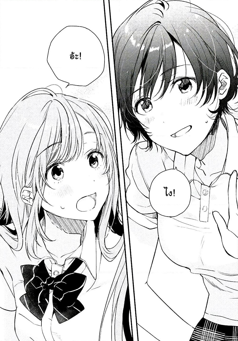 Kyou, Koshiba Aoi ni Aetara page 39