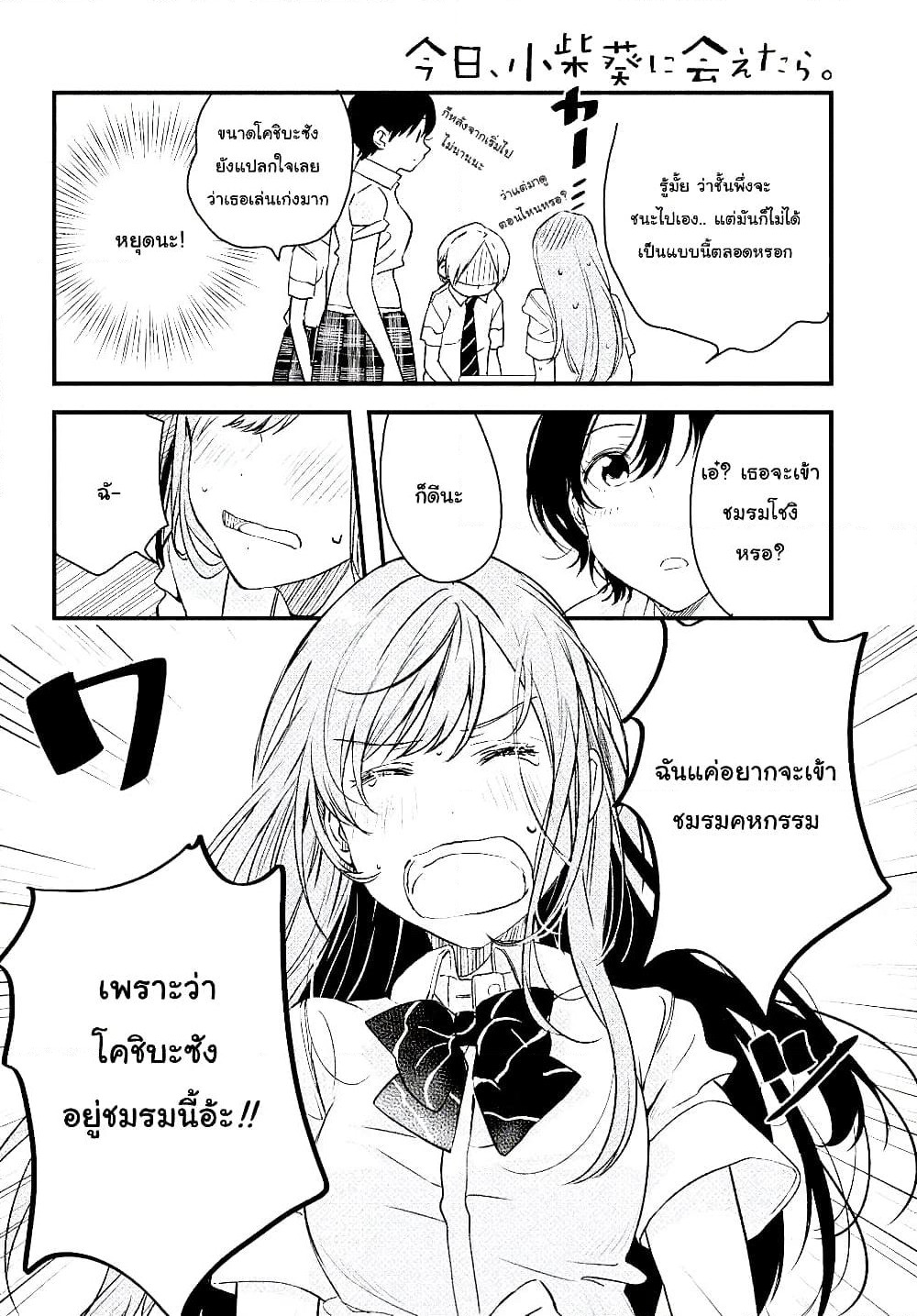 Kyou, Koshiba Aoi ni Aetara page 40