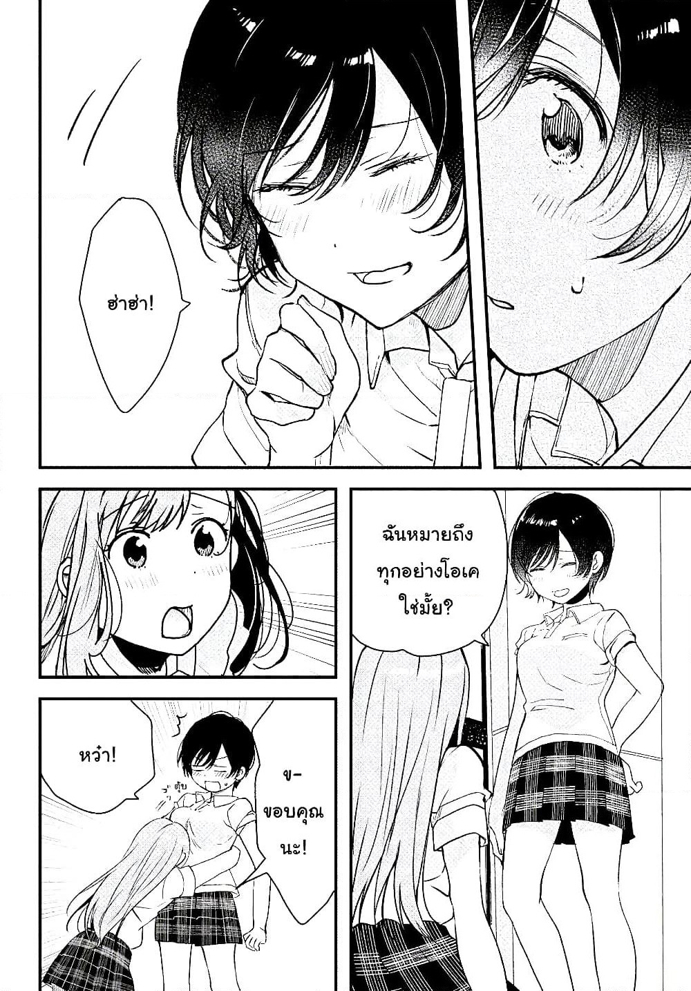 Kyou, Koshiba Aoi ni Aetara page 42