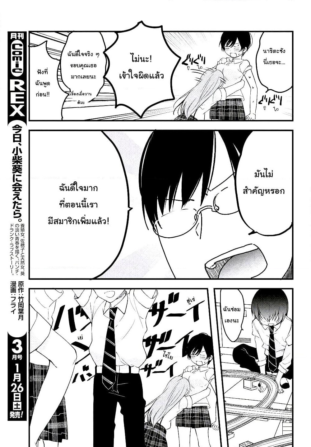 Kyou, Koshiba Aoi ni Aetara page 43