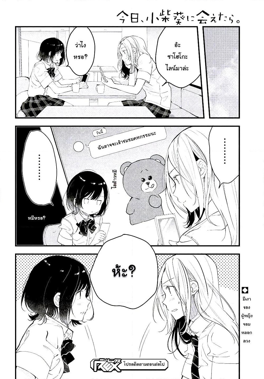 Kyou, Koshiba Aoi ni Aetara page 44