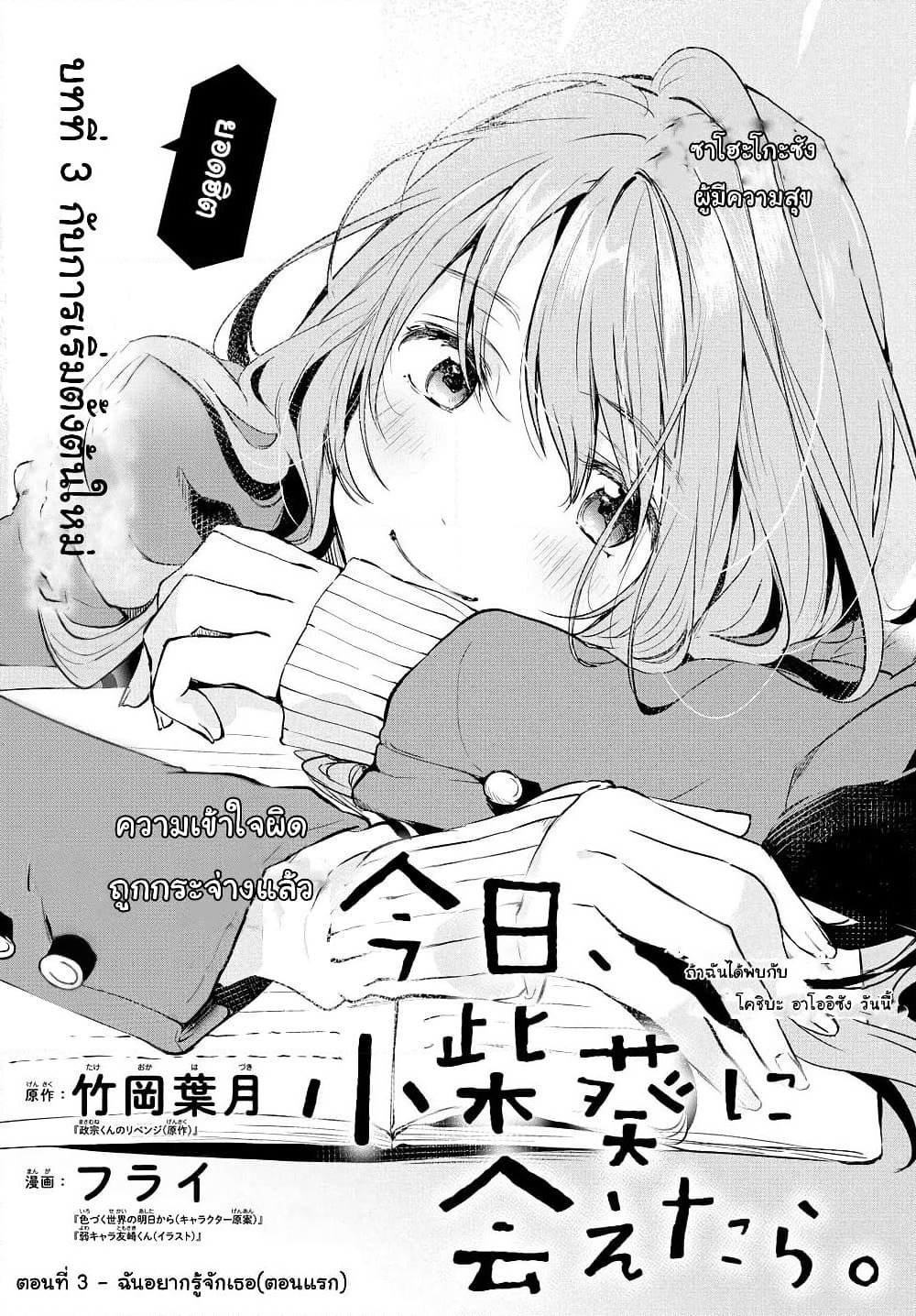 Kyou, Koshiba Aoi ni Aetara page 1