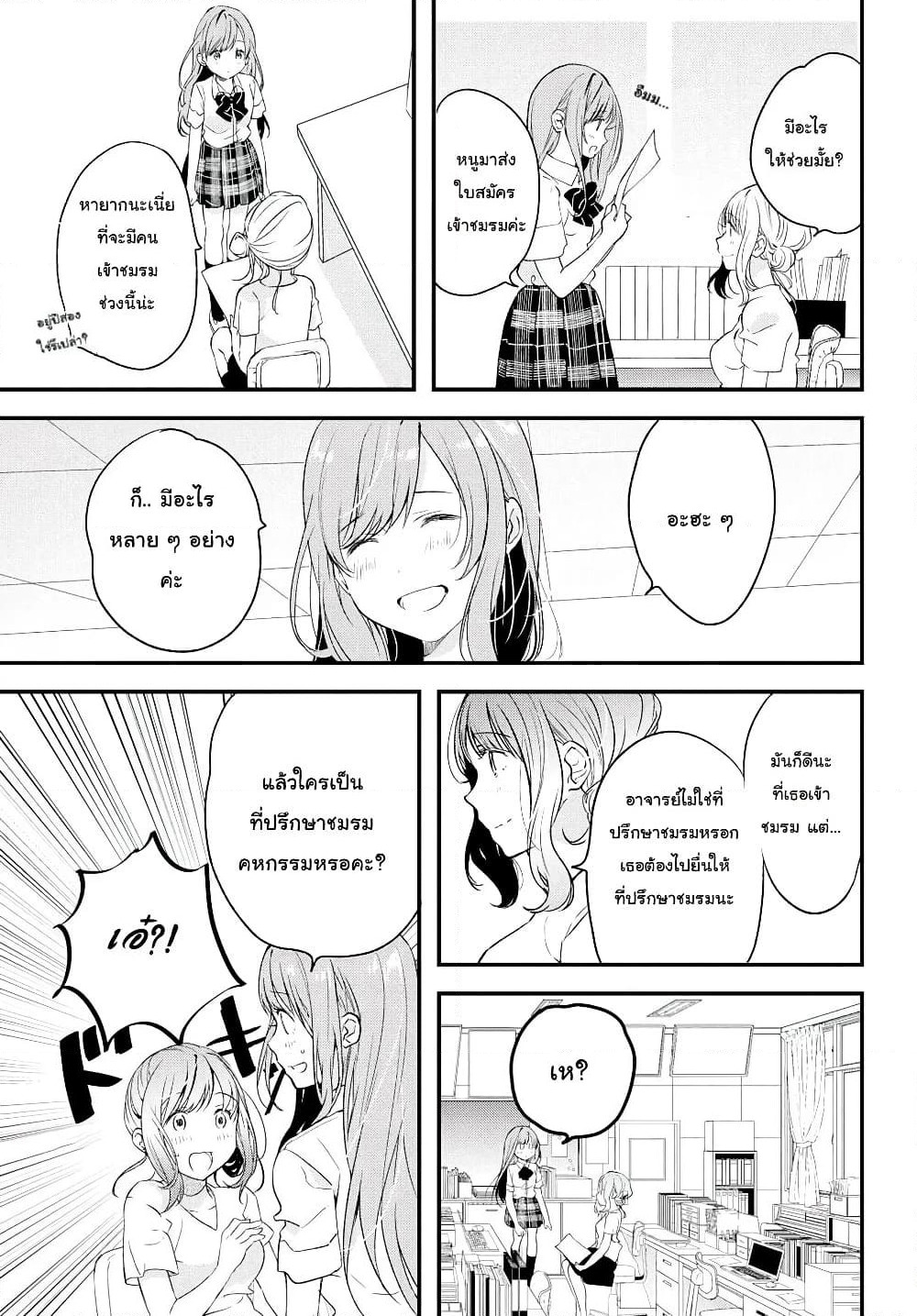 Kyou, Koshiba Aoi ni Aetara page 3
