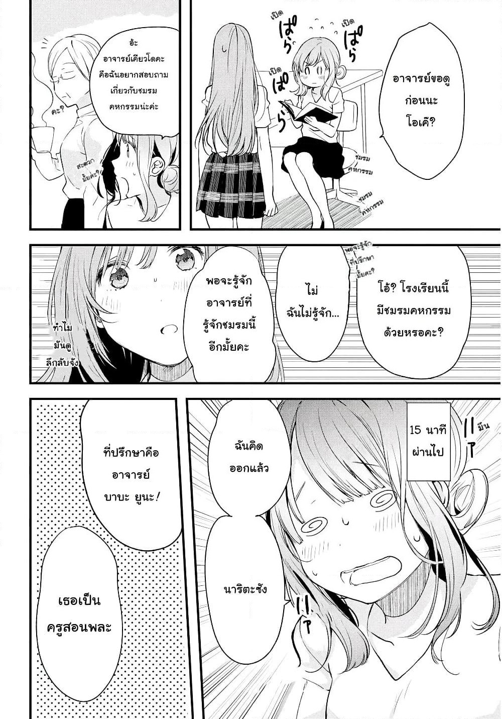 Kyou, Koshiba Aoi ni Aetara page 4