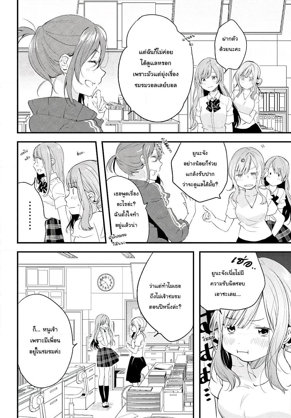 Kyou, Koshiba Aoi ni Aetara page 6
