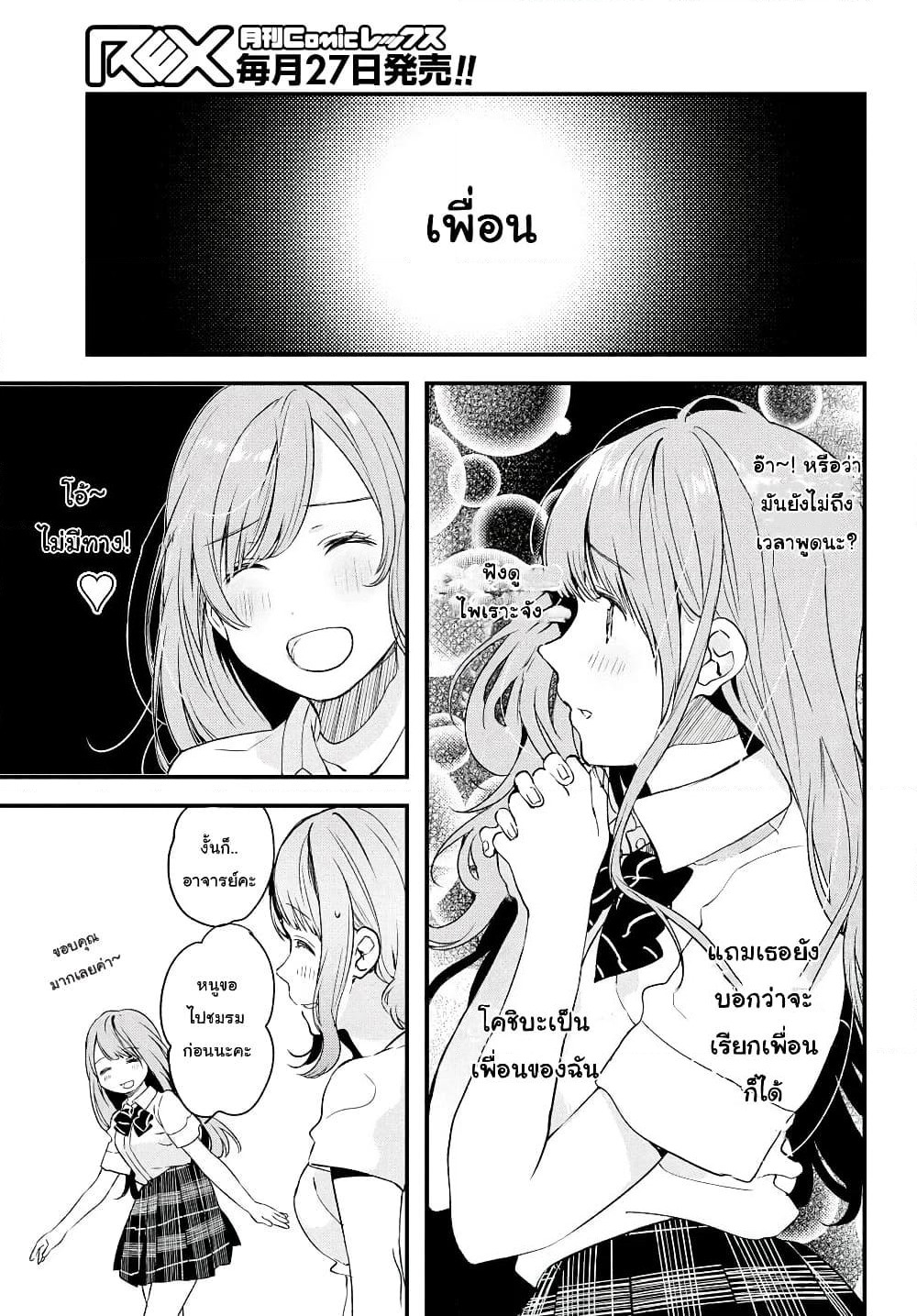 Kyou, Koshiba Aoi ni Aetara page 7