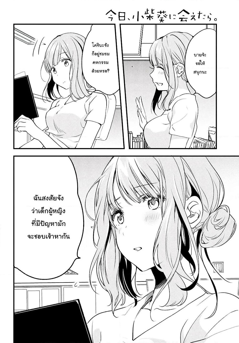 Kyou, Koshiba Aoi ni Aetara page 8