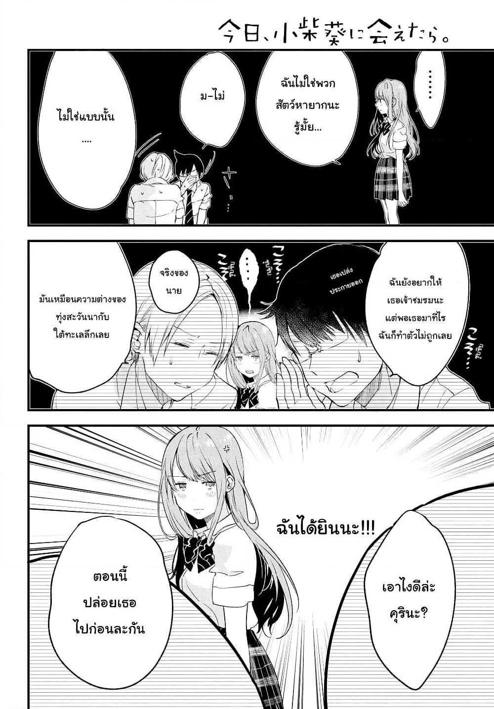 Kyou, Koshiba Aoi ni Aetara page 10