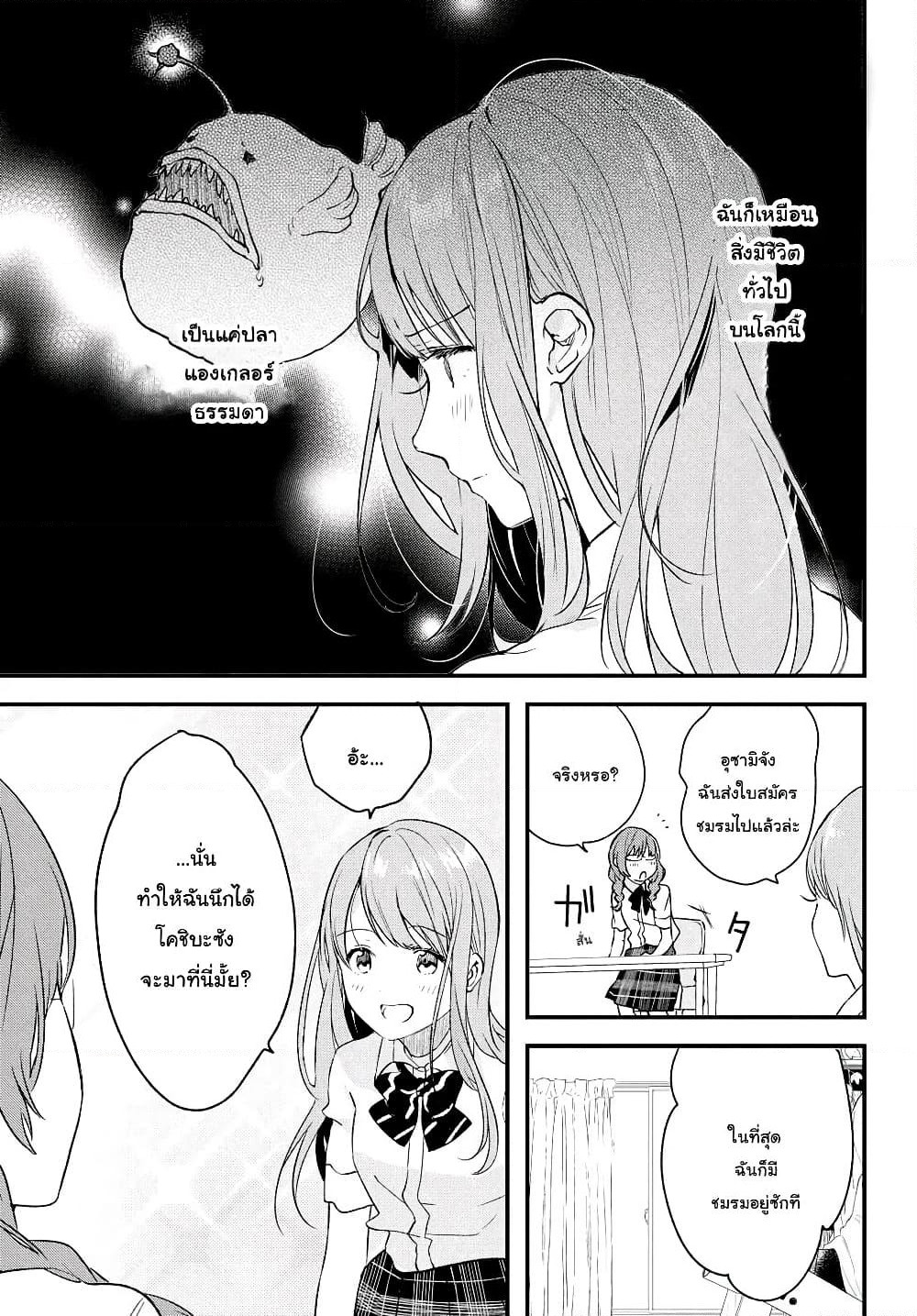 Kyou, Koshiba Aoi ni Aetara page 11