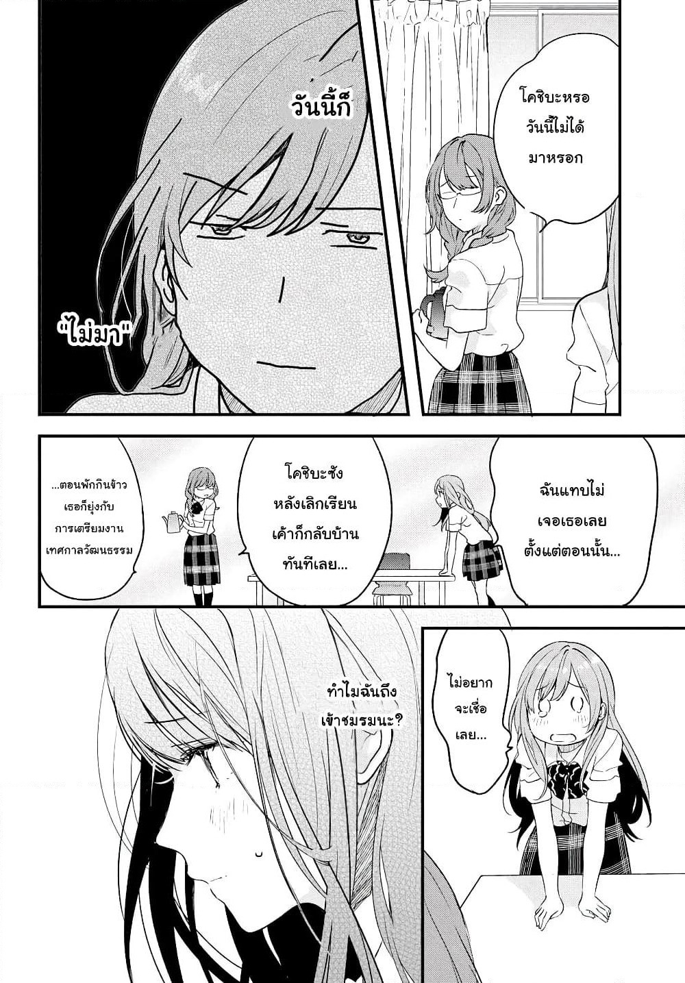 Kyou, Koshiba Aoi ni Aetara page 12