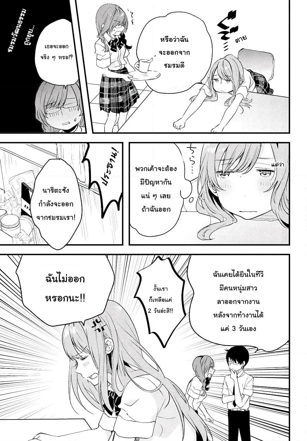 Kyou, Koshiba Aoi ni Aetara page 13