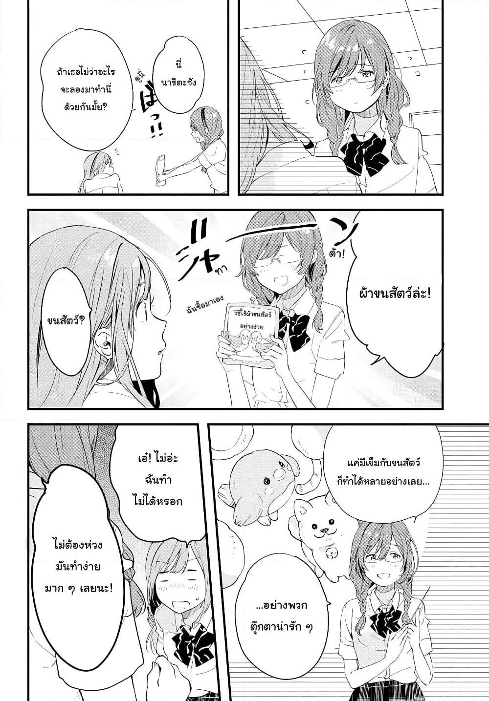 Kyou, Koshiba Aoi ni Aetara page 14