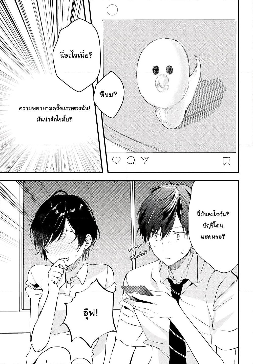 Kyou, Koshiba Aoi ni Aetara page 17