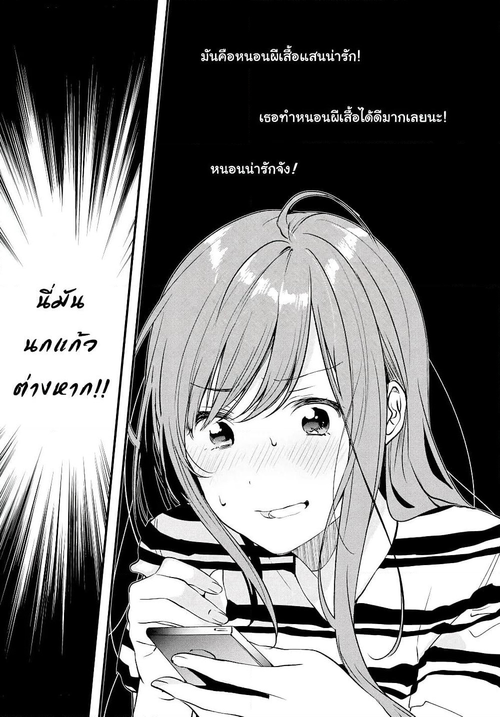 Kyou, Koshiba Aoi ni Aetara page 18