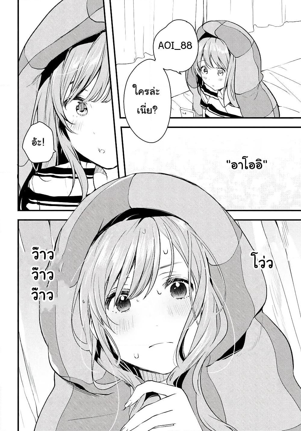 Kyou, Koshiba Aoi ni Aetara page 20