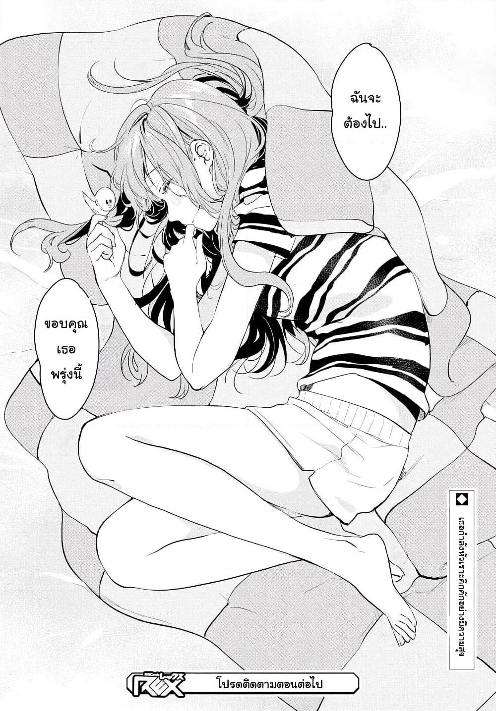 Kyou, Koshiba Aoi ni Aetara page 22
