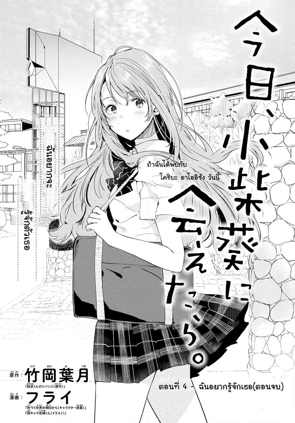 Kyou, Koshiba Aoi ni Aetara page 1