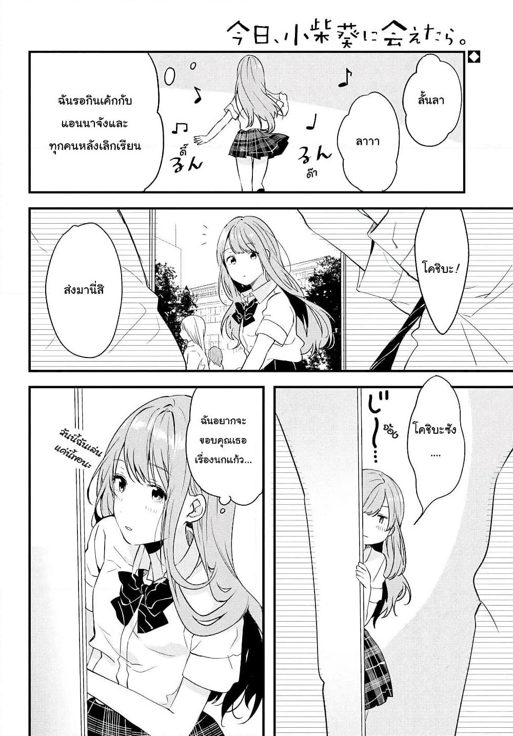 Kyou, Koshiba Aoi ni Aetara page 2
