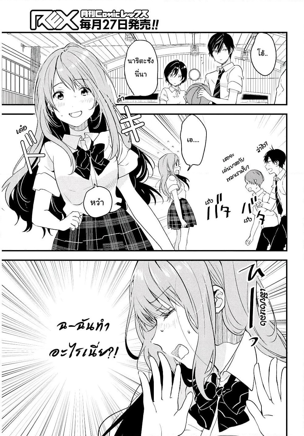 Kyou, Koshiba Aoi ni Aetara page 3
