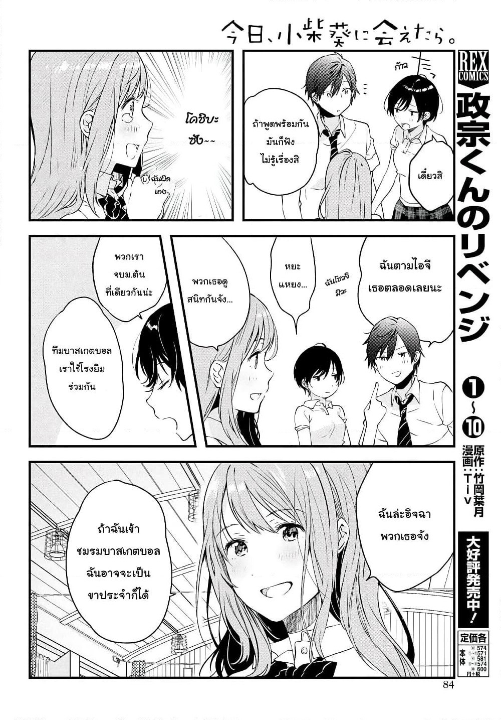Kyou, Koshiba Aoi ni Aetara page 4