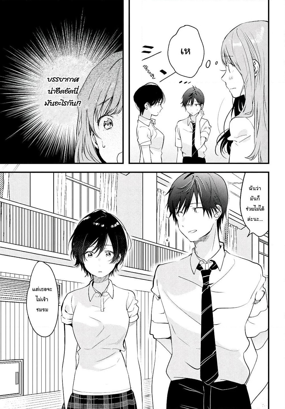 Kyou, Koshiba Aoi ni Aetara page 7