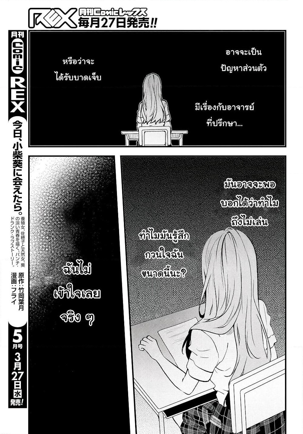 Kyou, Koshiba Aoi ni Aetara page 9