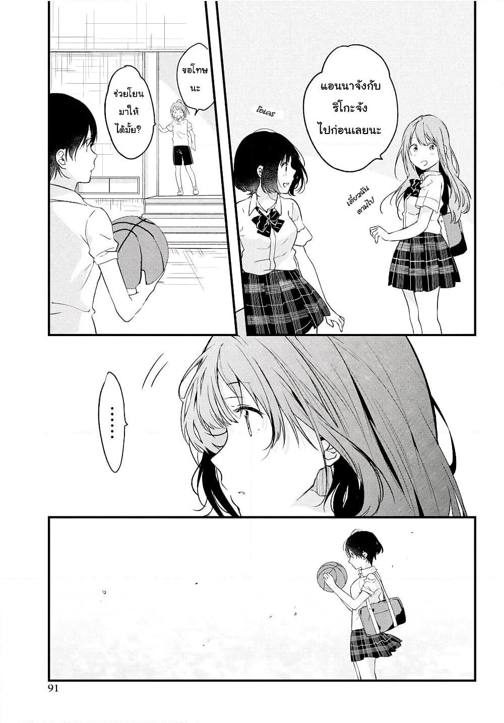 Kyou, Koshiba Aoi ni Aetara page 11