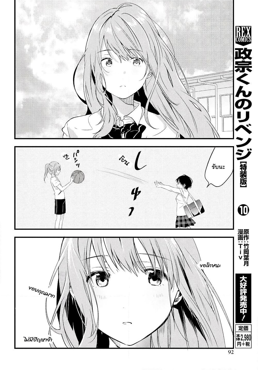 Kyou, Koshiba Aoi ni Aetara page 12