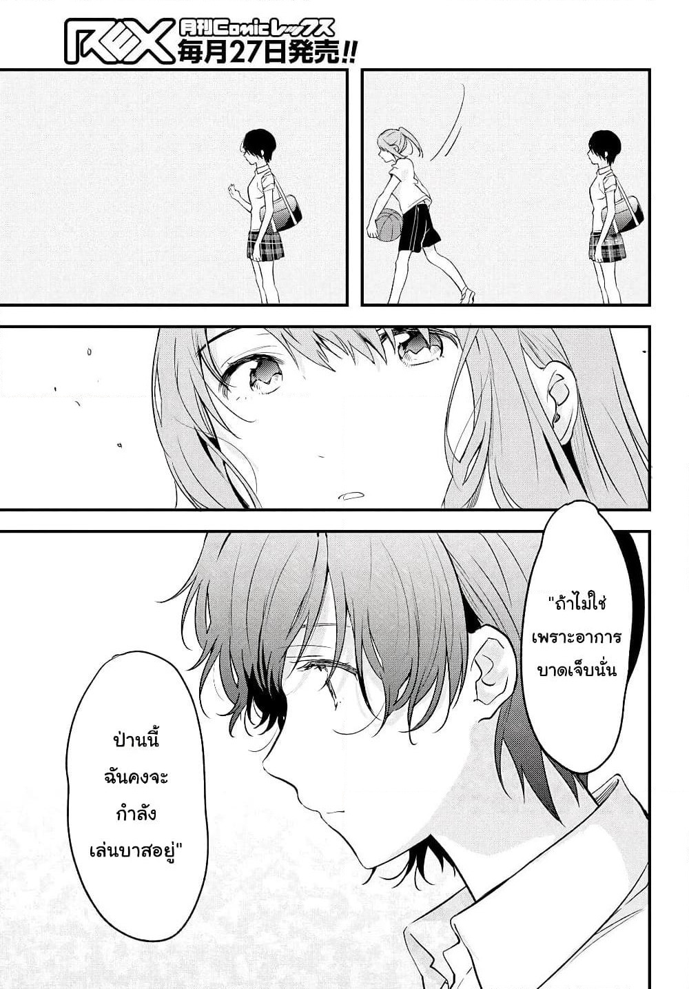 Kyou, Koshiba Aoi ni Aetara page 13