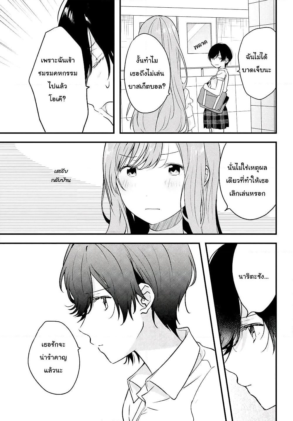 Kyou, Koshiba Aoi ni Aetara page 15