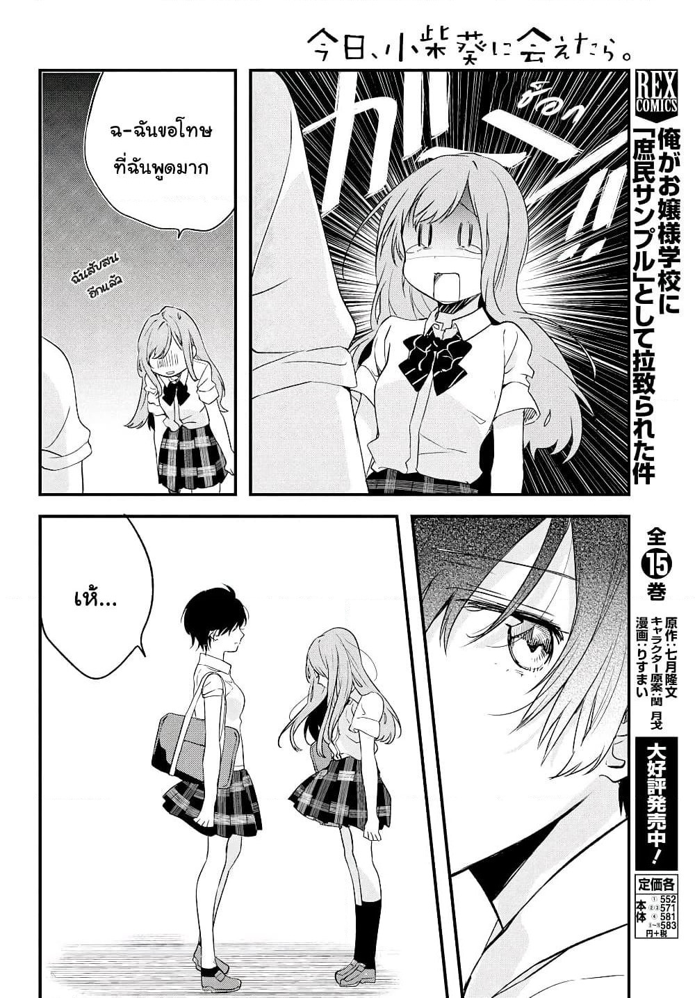 Kyou, Koshiba Aoi ni Aetara page 16