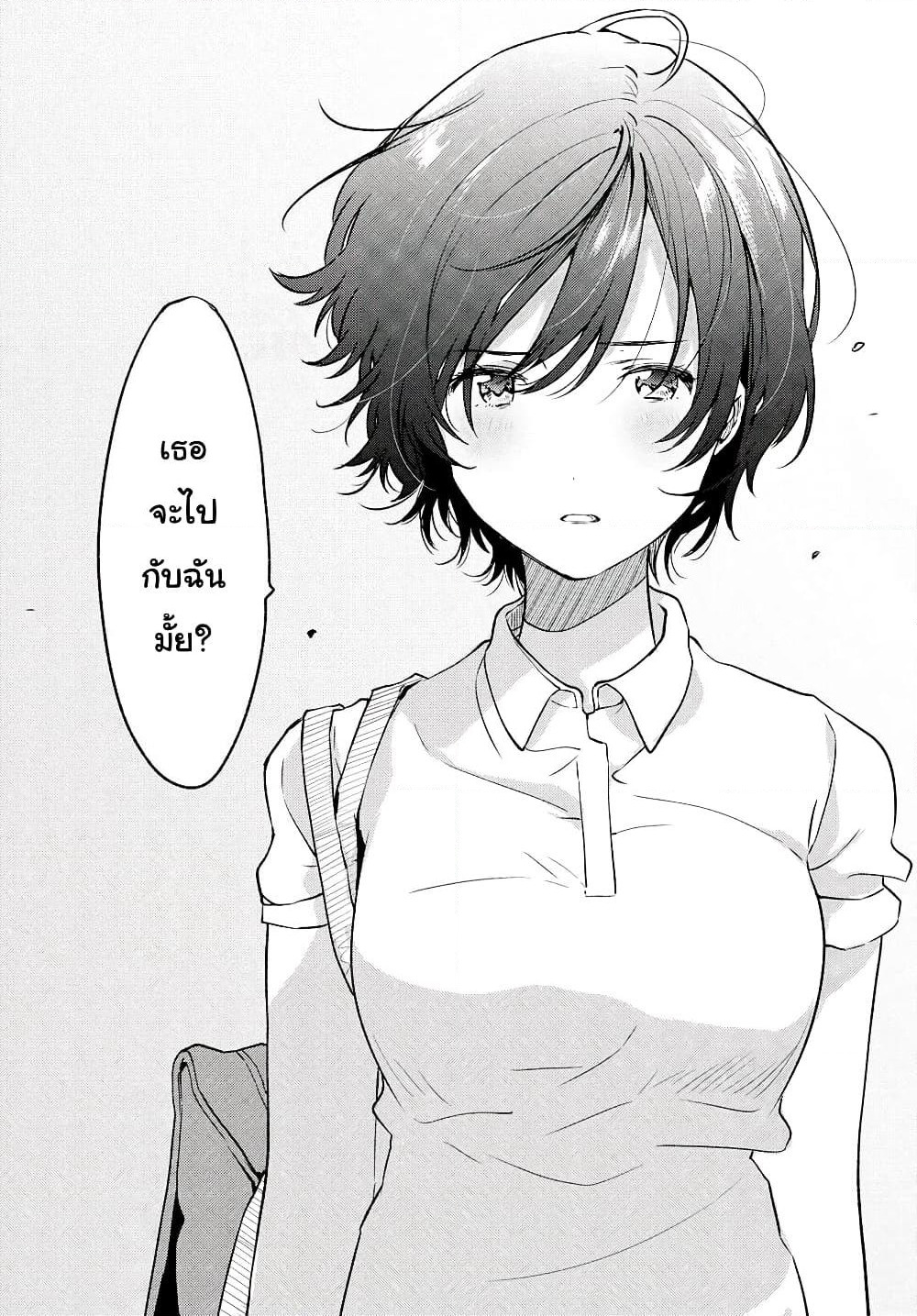 Kyou, Koshiba Aoi ni Aetara page 17