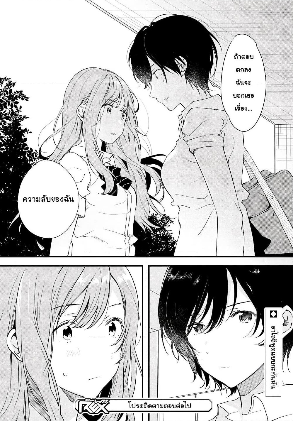 Kyou, Koshiba Aoi ni Aetara page 18