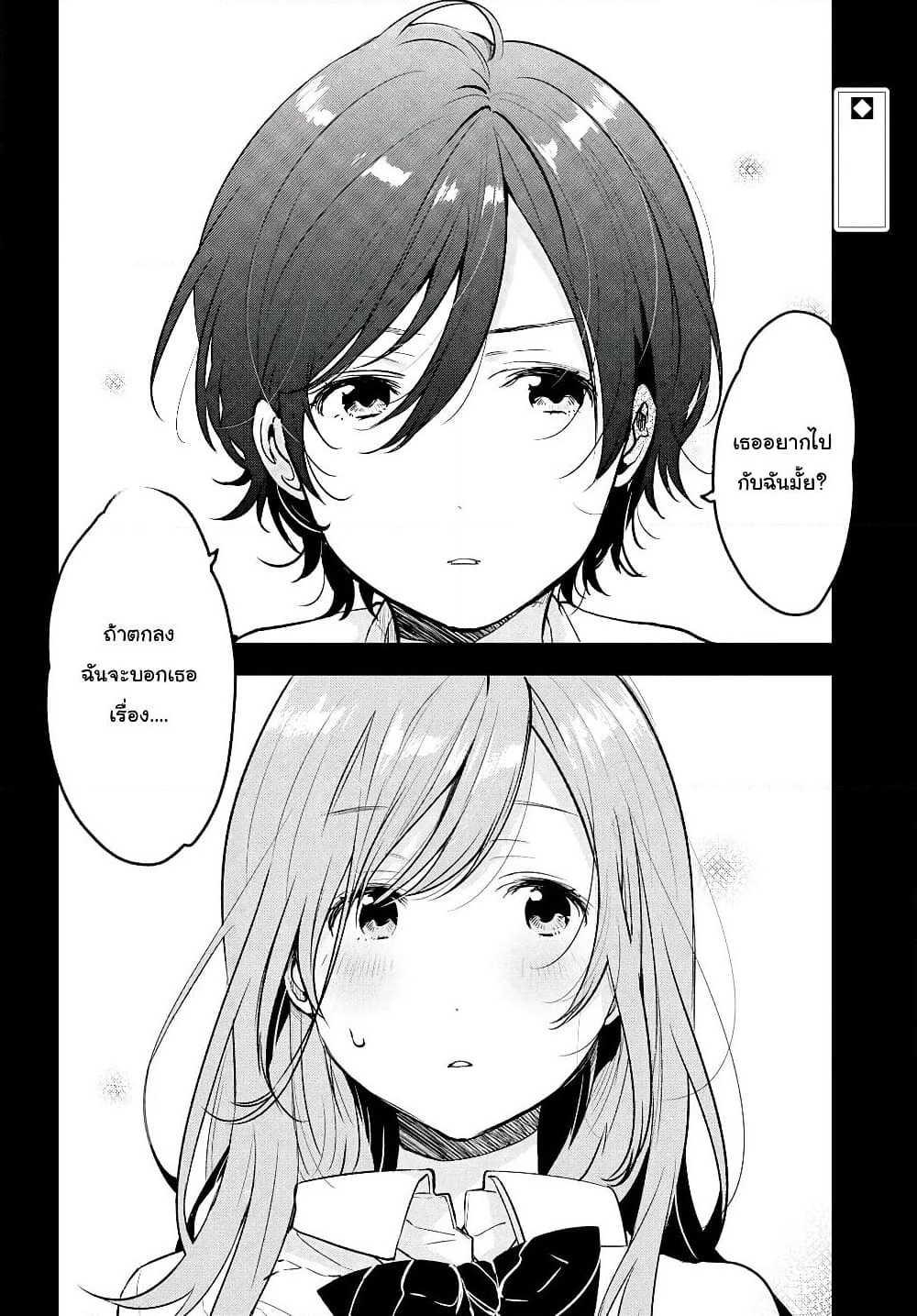 Kyou, Koshiba Aoi ni Aetara page 2