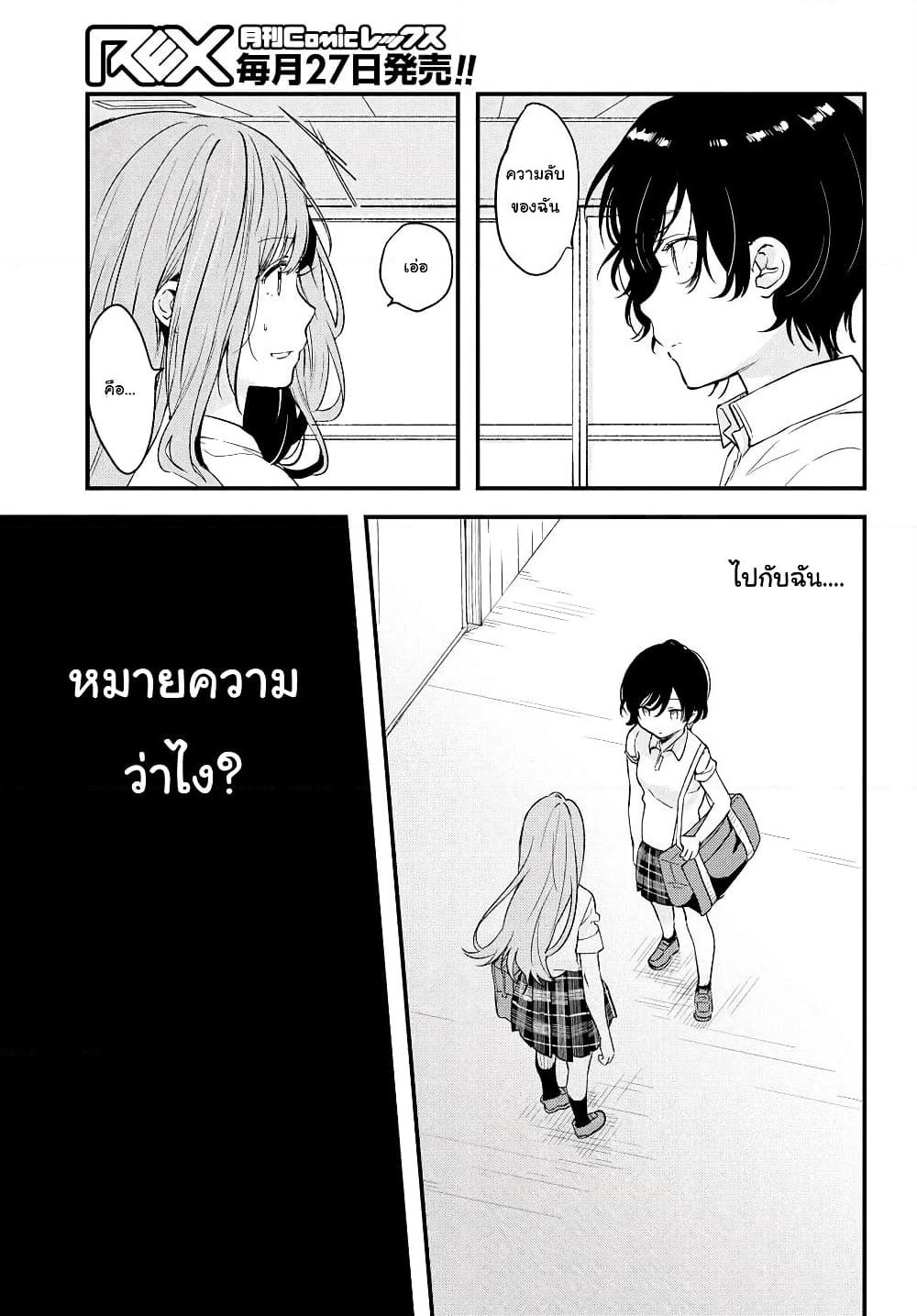 Kyou, Koshiba Aoi ni Aetara page 3