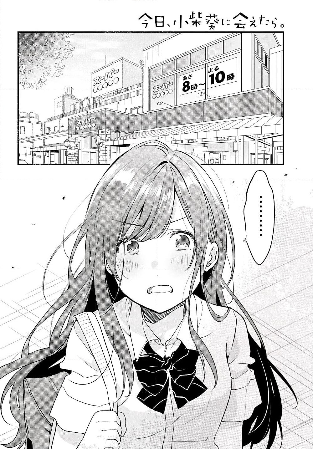 Kyou, Koshiba Aoi ni Aetara page 4