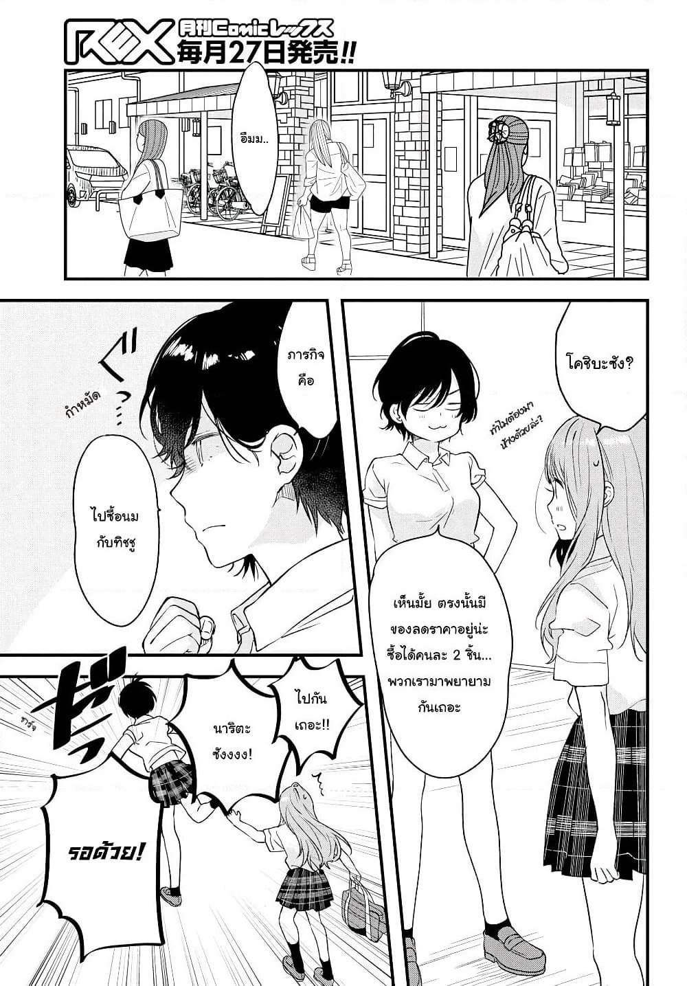 Kyou, Koshiba Aoi ni Aetara page 5
