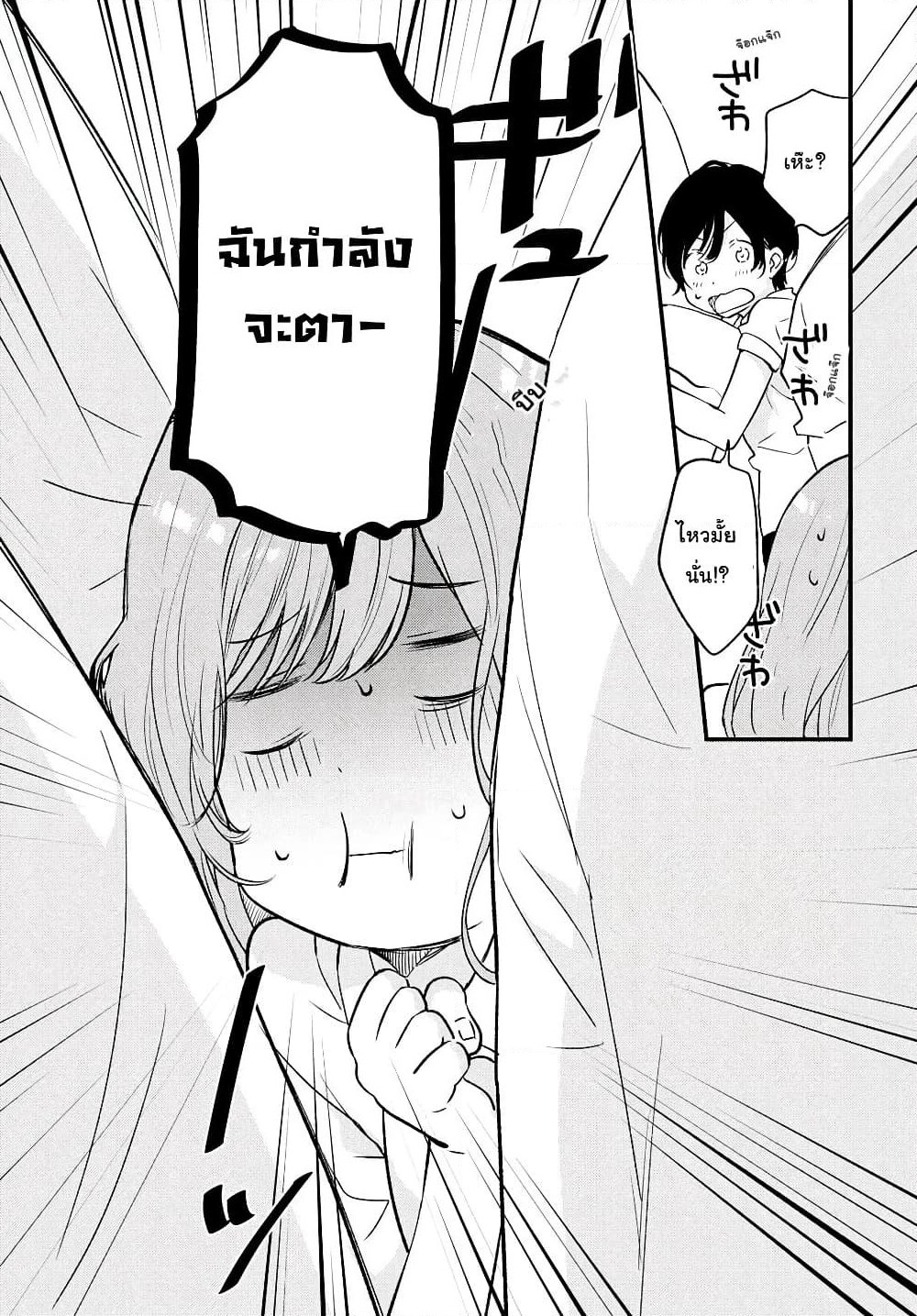 Kyou, Koshiba Aoi ni Aetara page 7