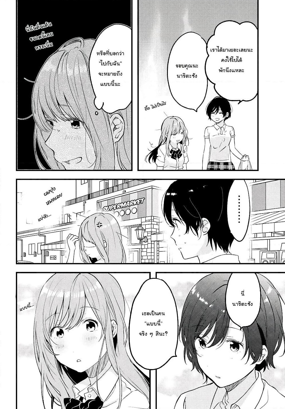 Kyou, Koshiba Aoi ni Aetara page 8