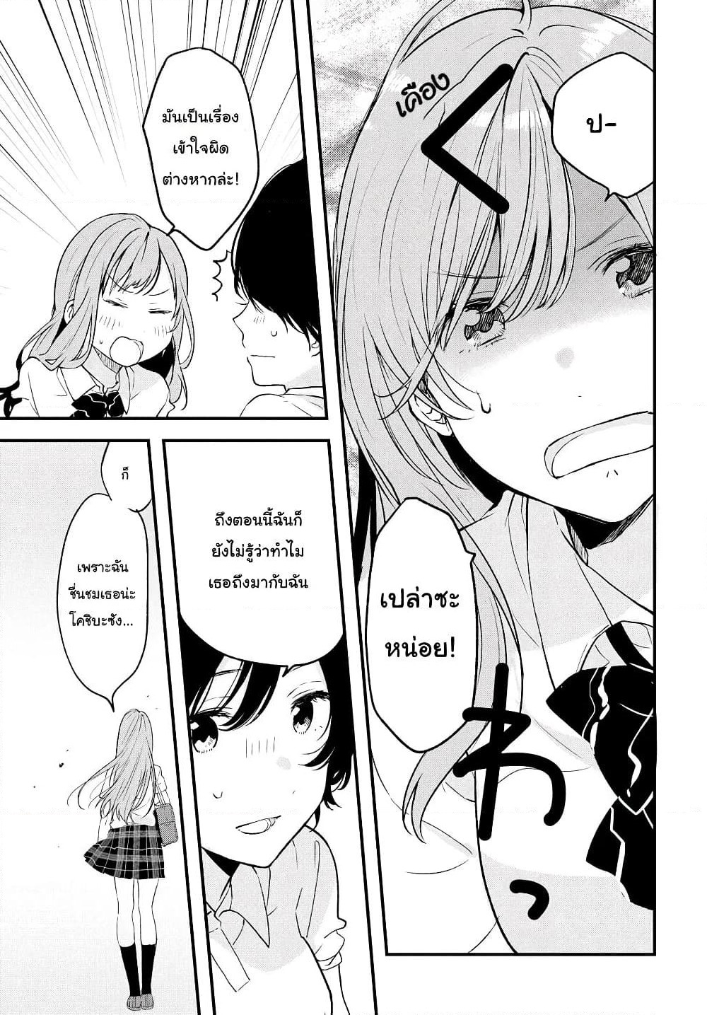 Kyou, Koshiba Aoi ni Aetara page 9