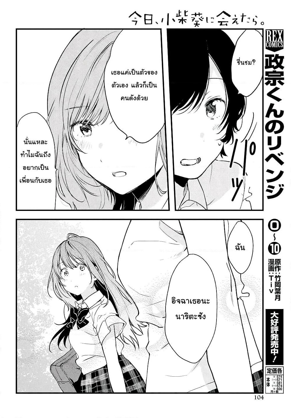 Kyou, Koshiba Aoi ni Aetara page 10