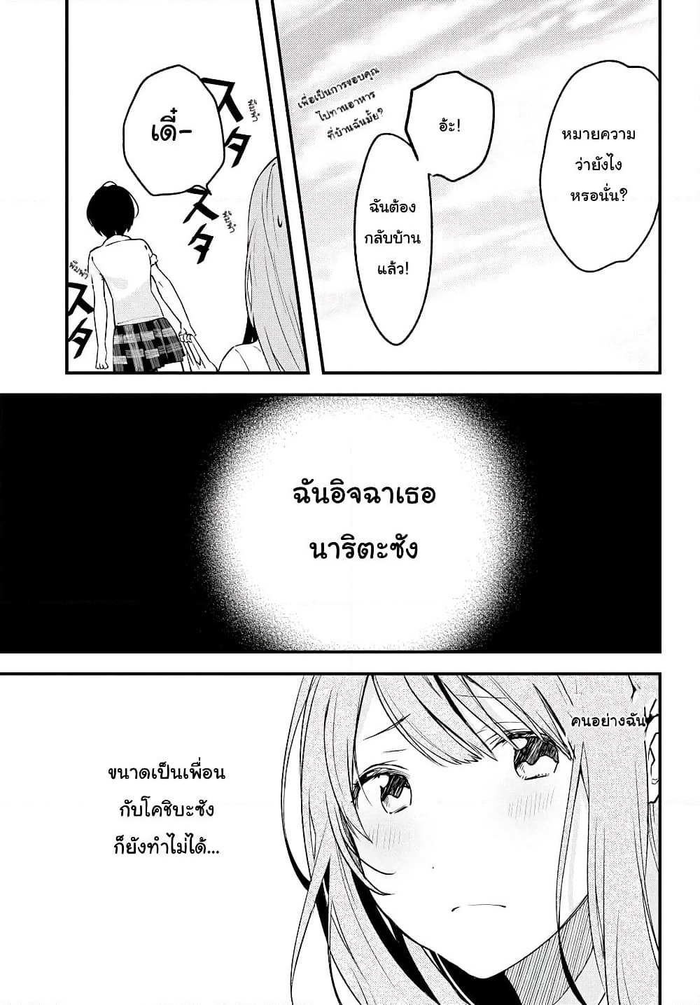 Kyou, Koshiba Aoi ni Aetara page 11