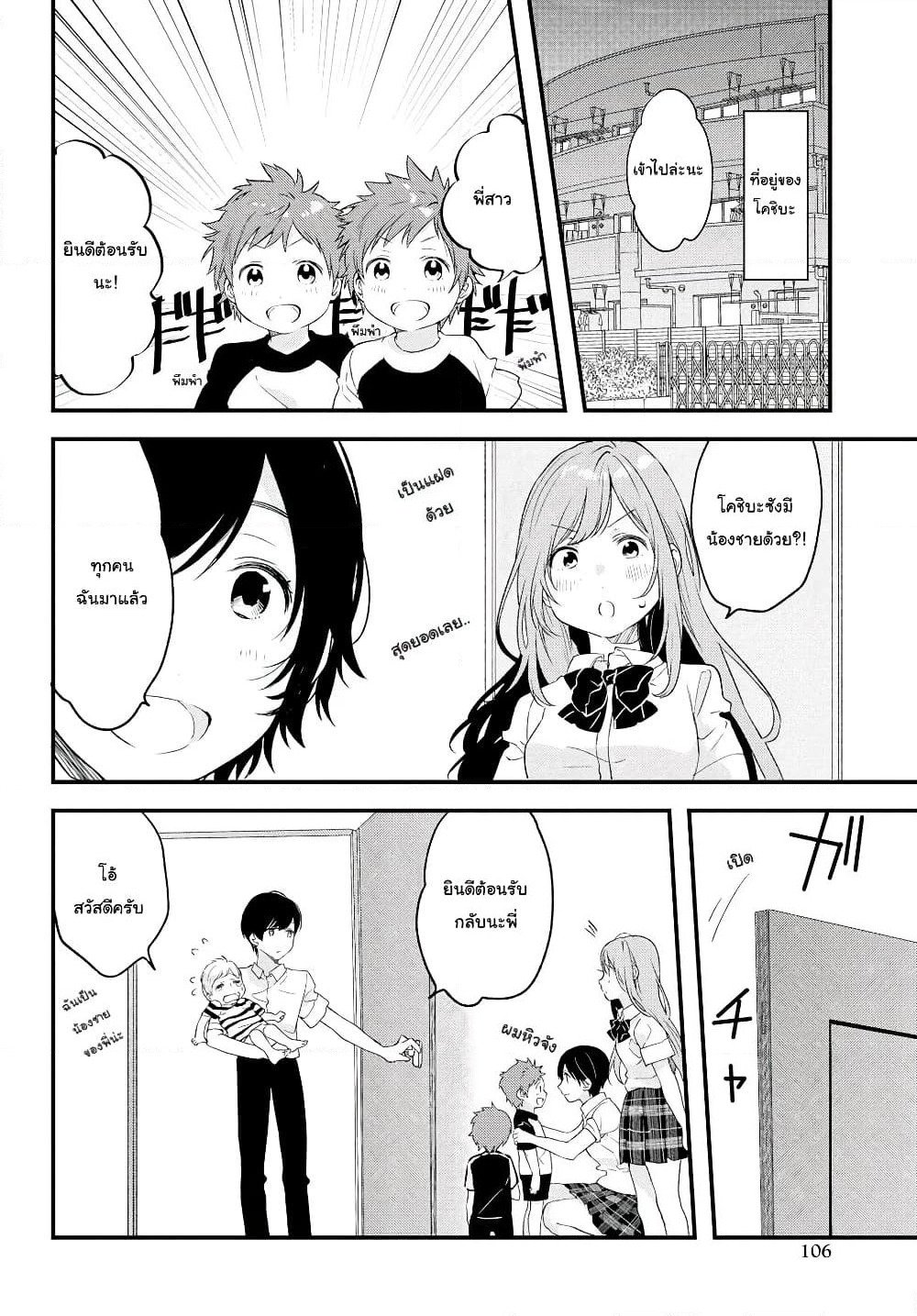 Kyou, Koshiba Aoi ni Aetara page 12