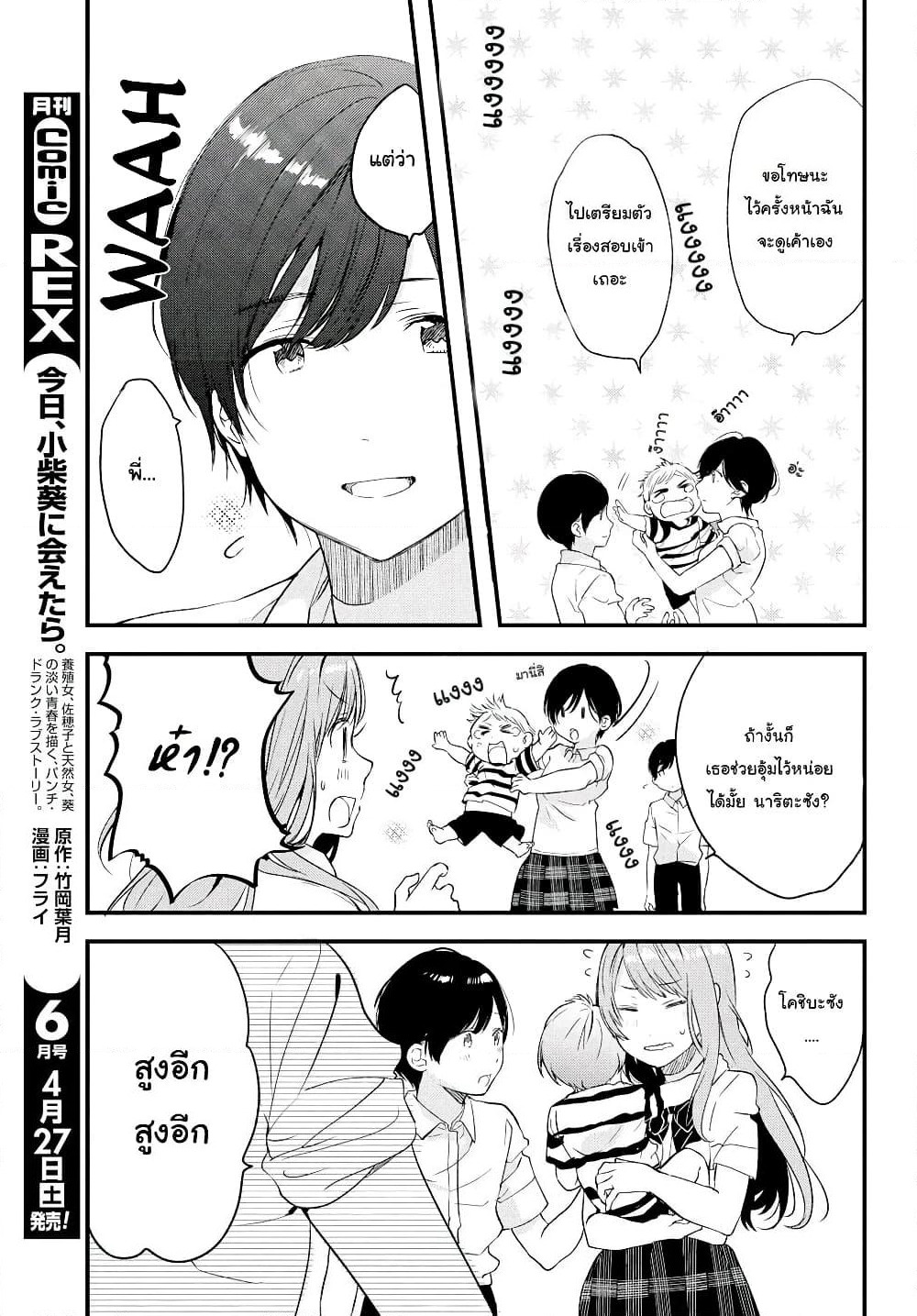 Kyou, Koshiba Aoi ni Aetara page 13