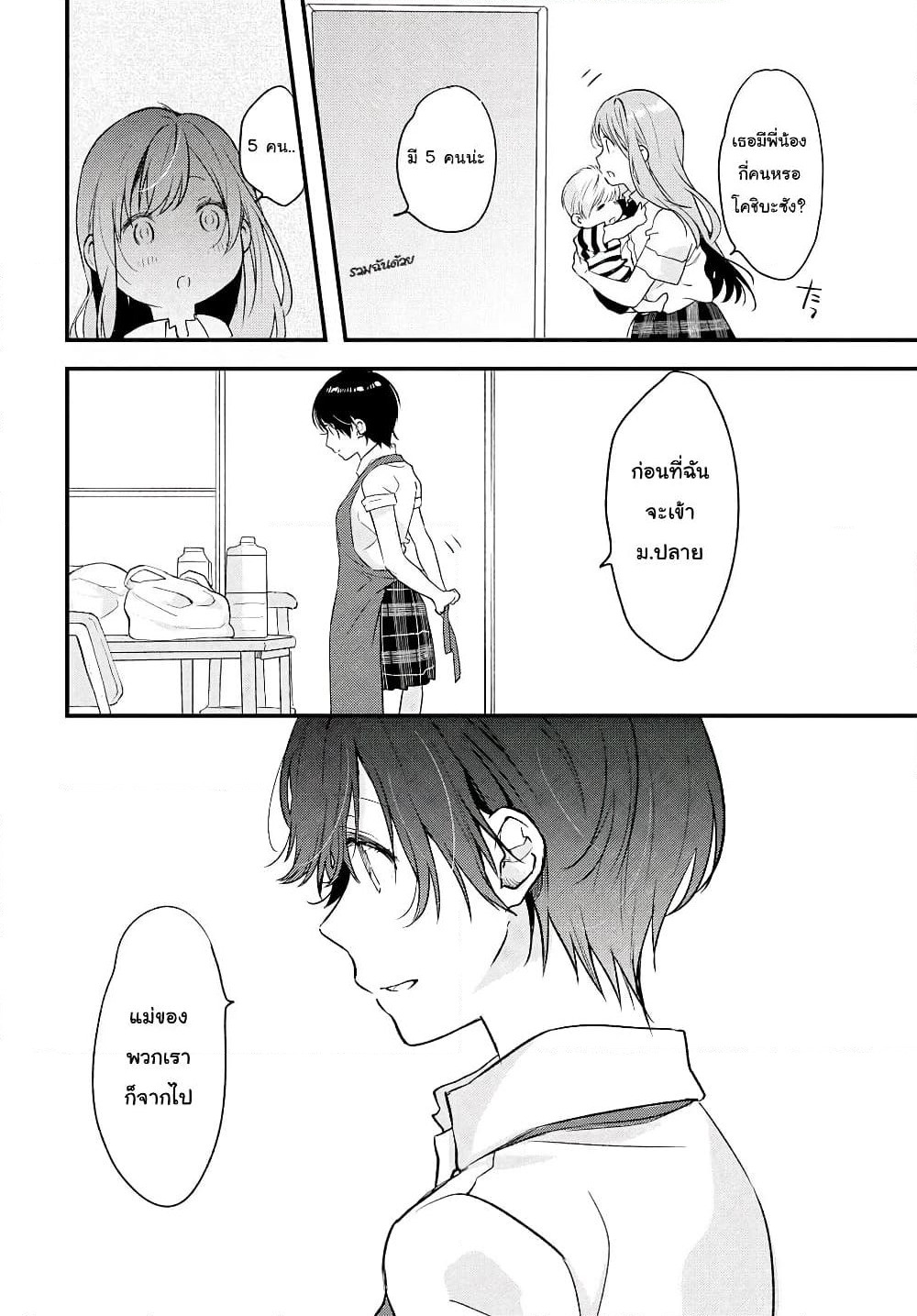 Kyou, Koshiba Aoi ni Aetara page 14