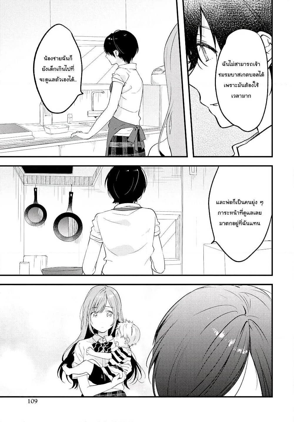 Kyou, Koshiba Aoi ni Aetara page 15