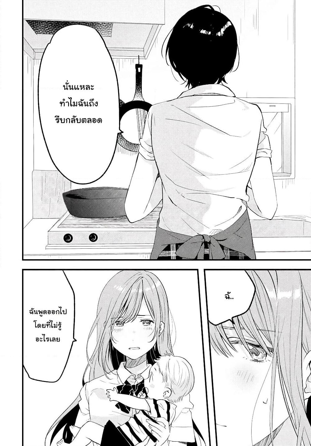 Kyou, Koshiba Aoi ni Aetara page 16
