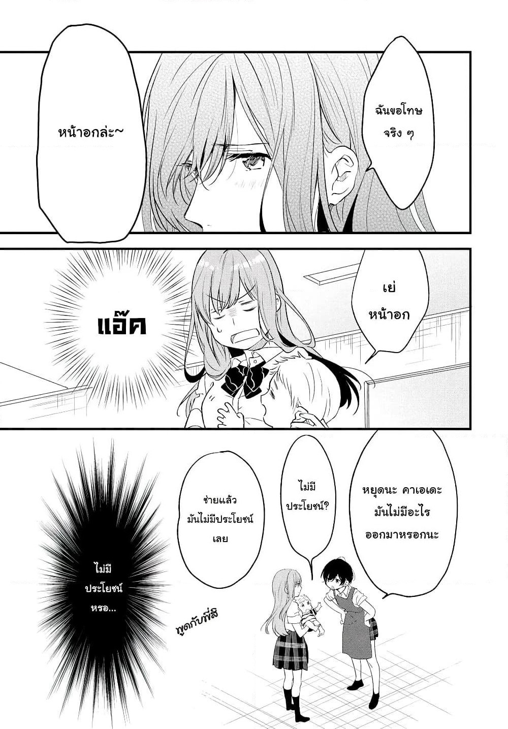 Kyou, Koshiba Aoi ni Aetara page 17